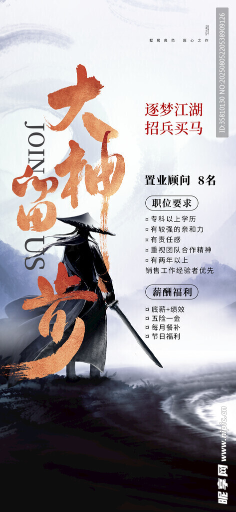 招聘 