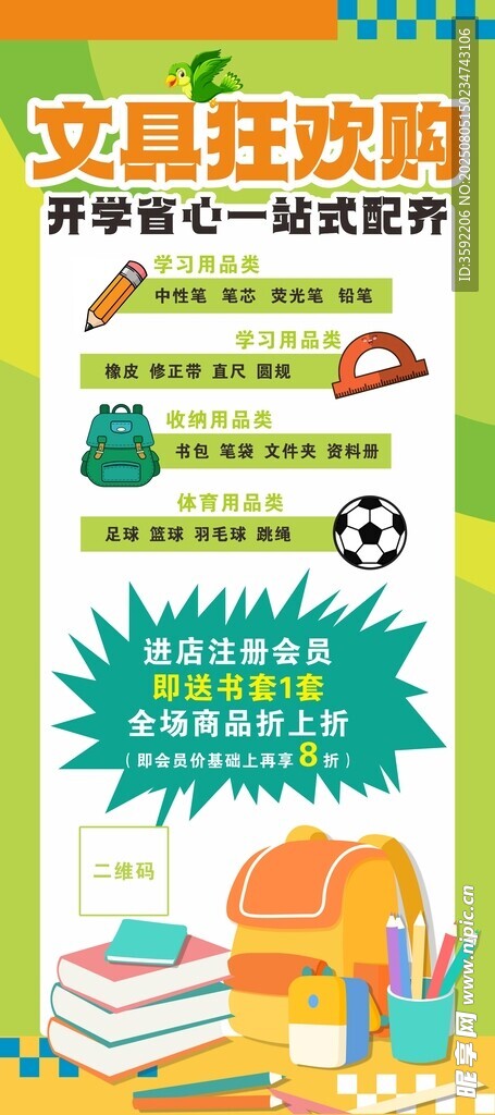 文具狂欢购