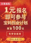 展板 宝妈计划