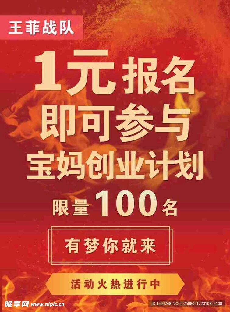 展板 宝妈计划