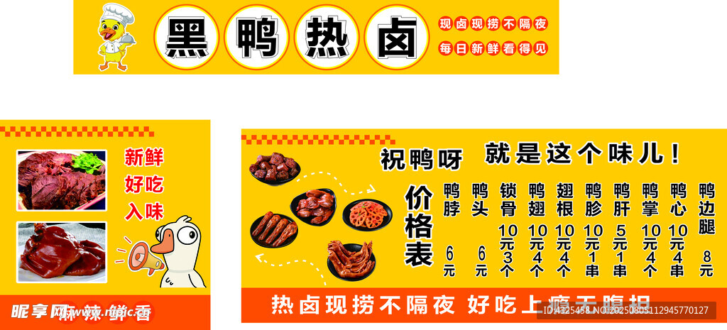 黑鸭热卤