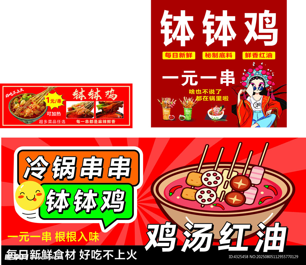 钵钵鸡海报