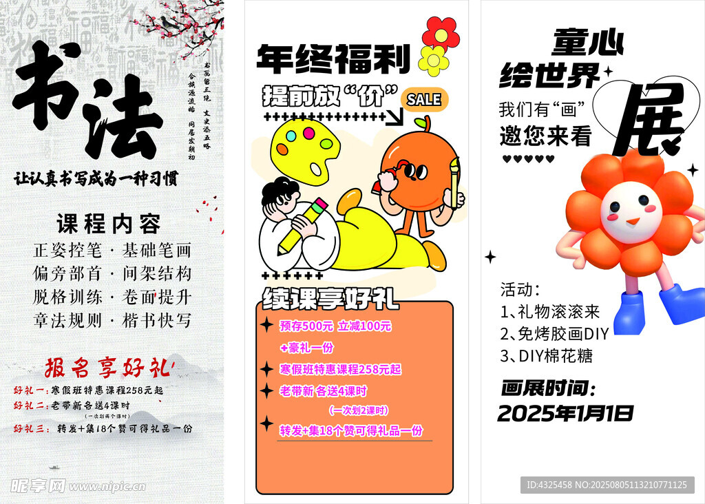 书法培训活动展示海报