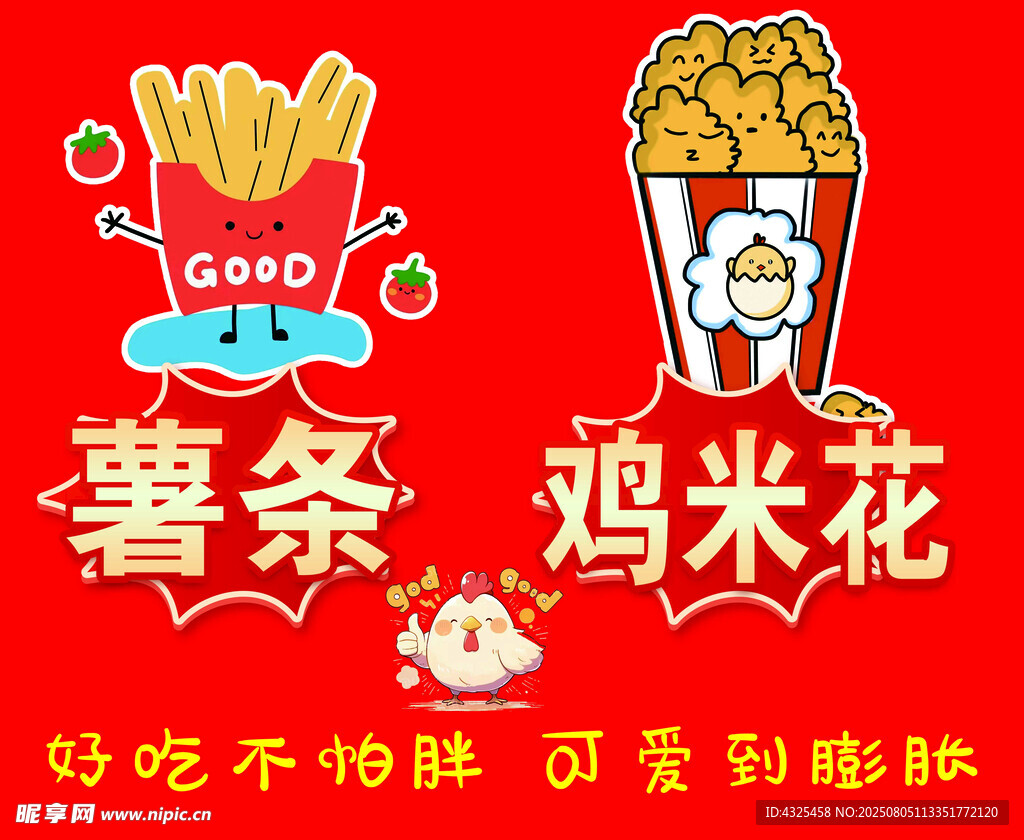 薯条鸡米花美食插画