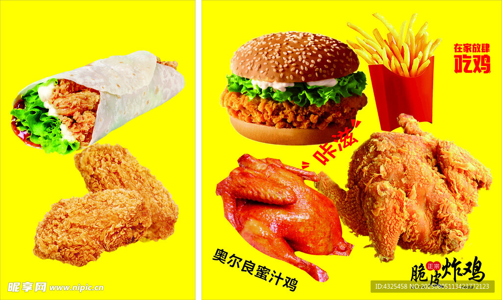 美味多样的快餐食品