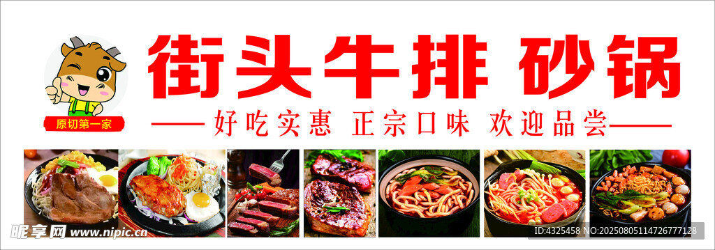 街头美食