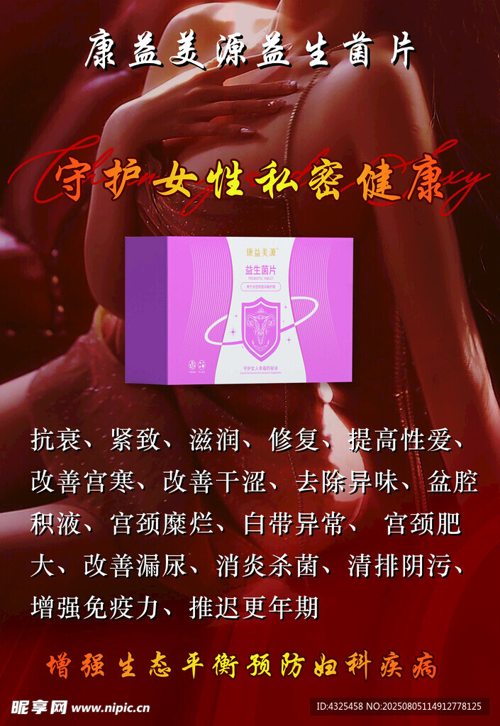 呵护女性私密健康用品