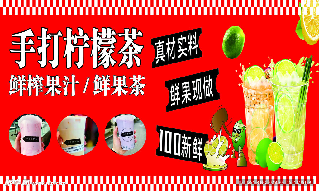 手打柠檬茶