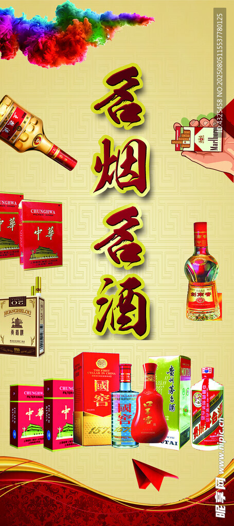 香烟香酒