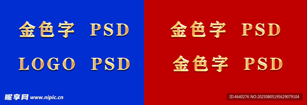 金色PSD素材展示
