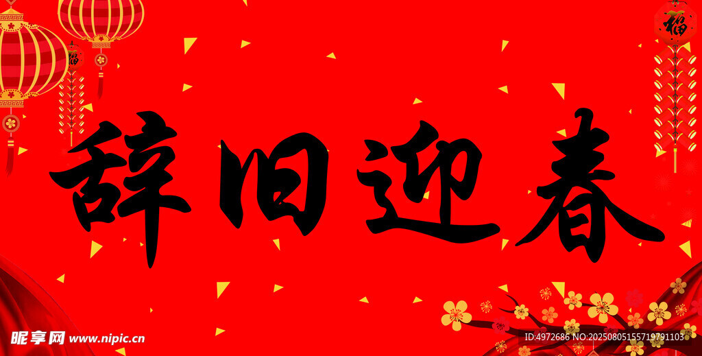 横批