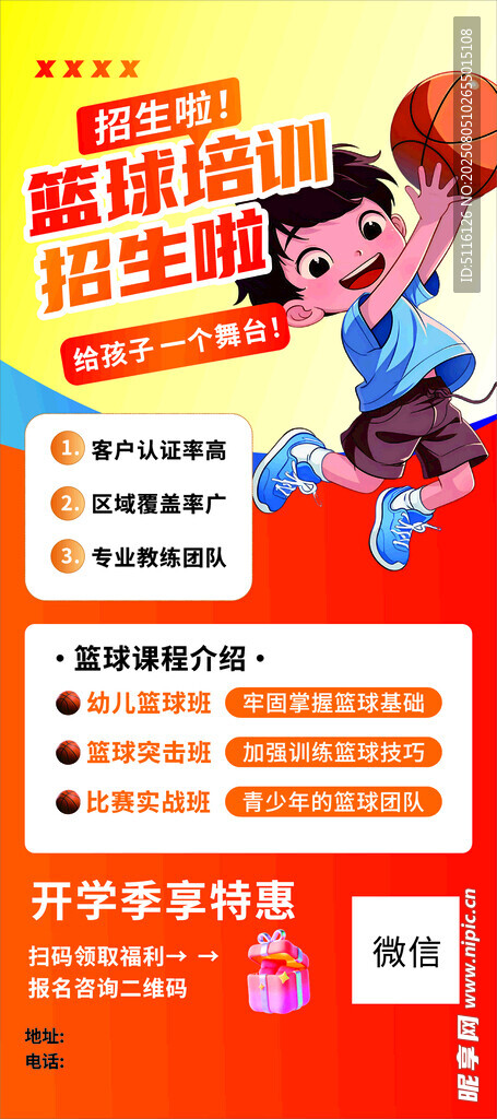 篮球培训