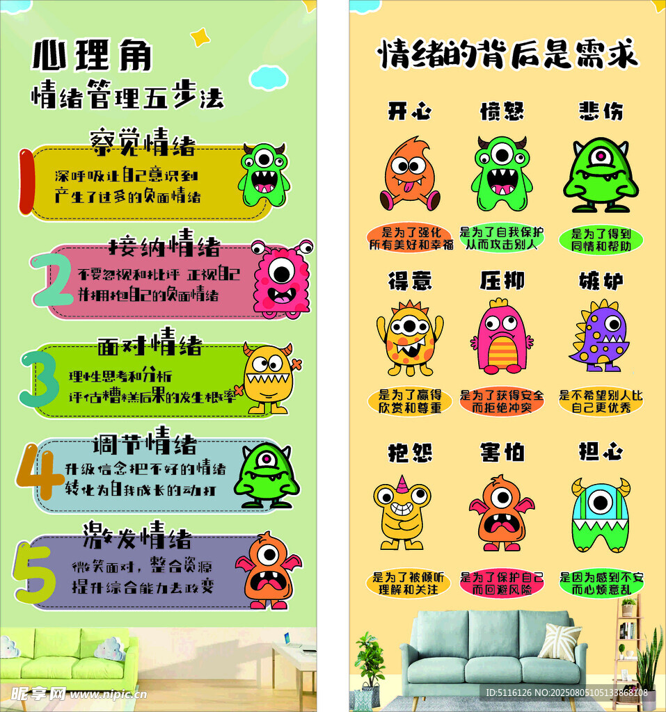 心理海报