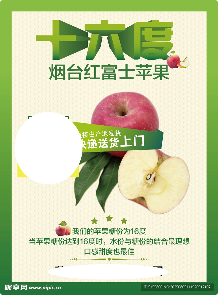 烟台红富士苹果六月上市
