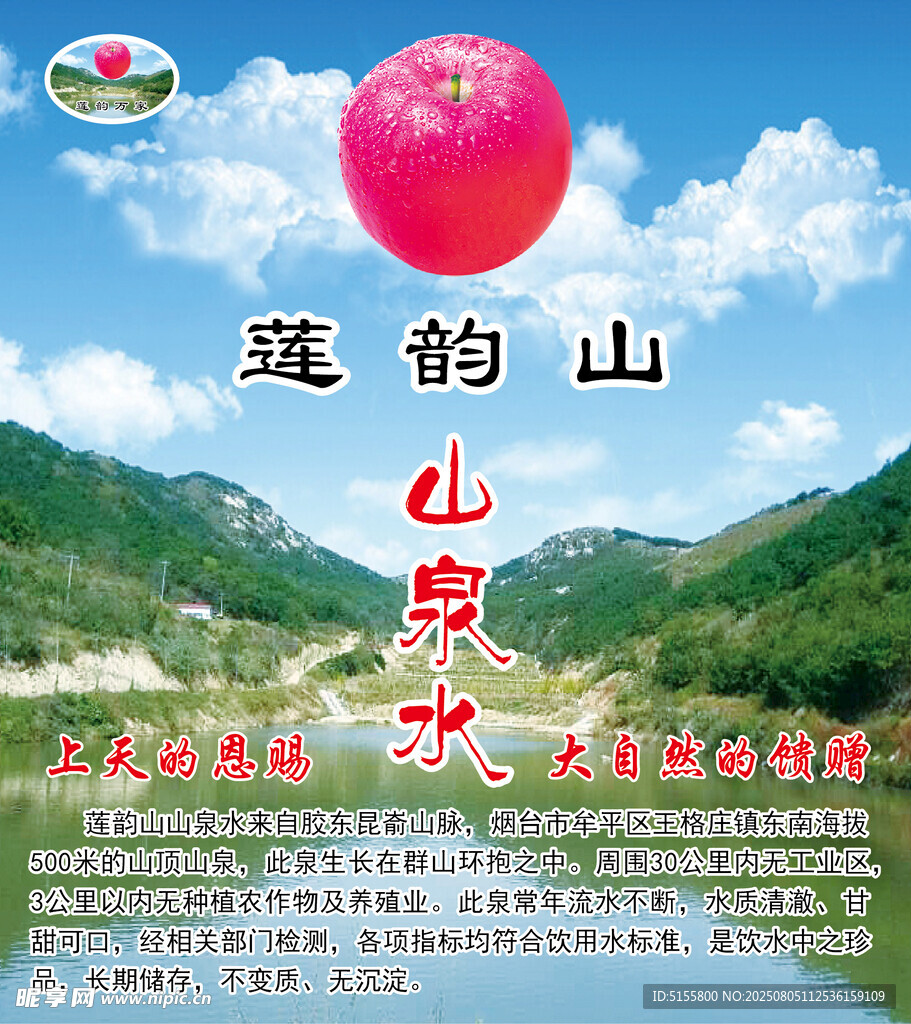 延韵山水 山东旅游风光