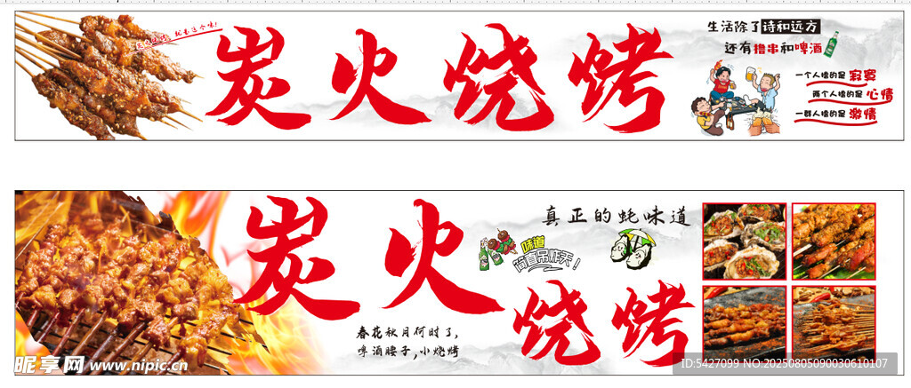 炭火烧烤美食盛宴