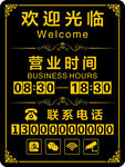 营业时间牌