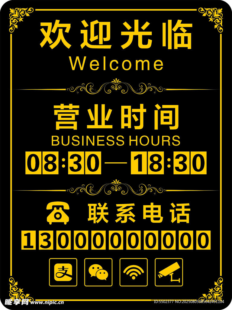 营业时间牌
