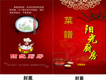 阳光厨房菜谱封面设计