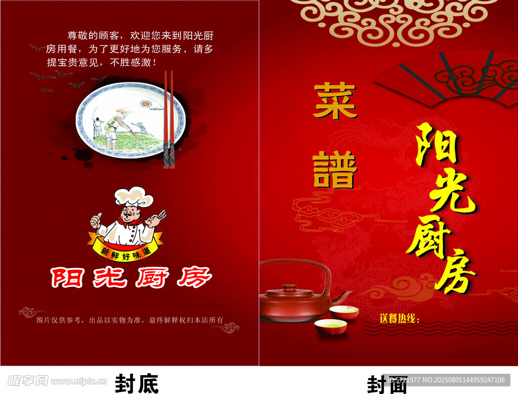 阳光厨房菜谱封面设计