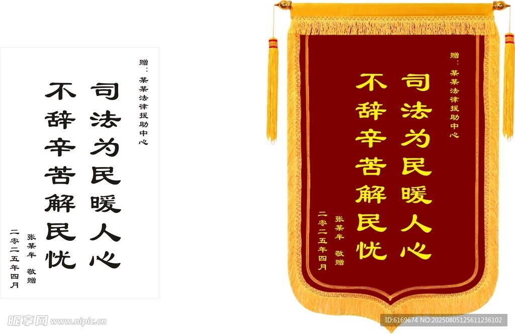锦旗 