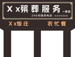 殡葬行业门头设计