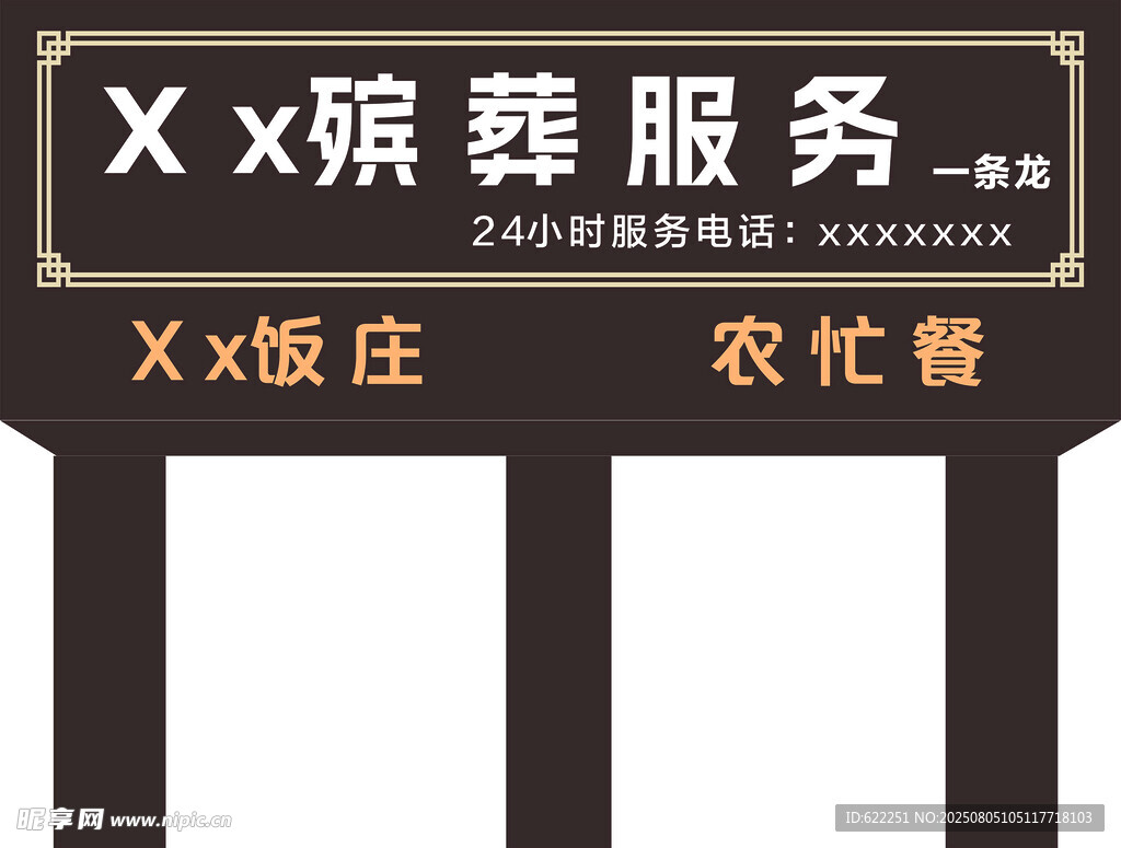 殡葬行业门头设计
