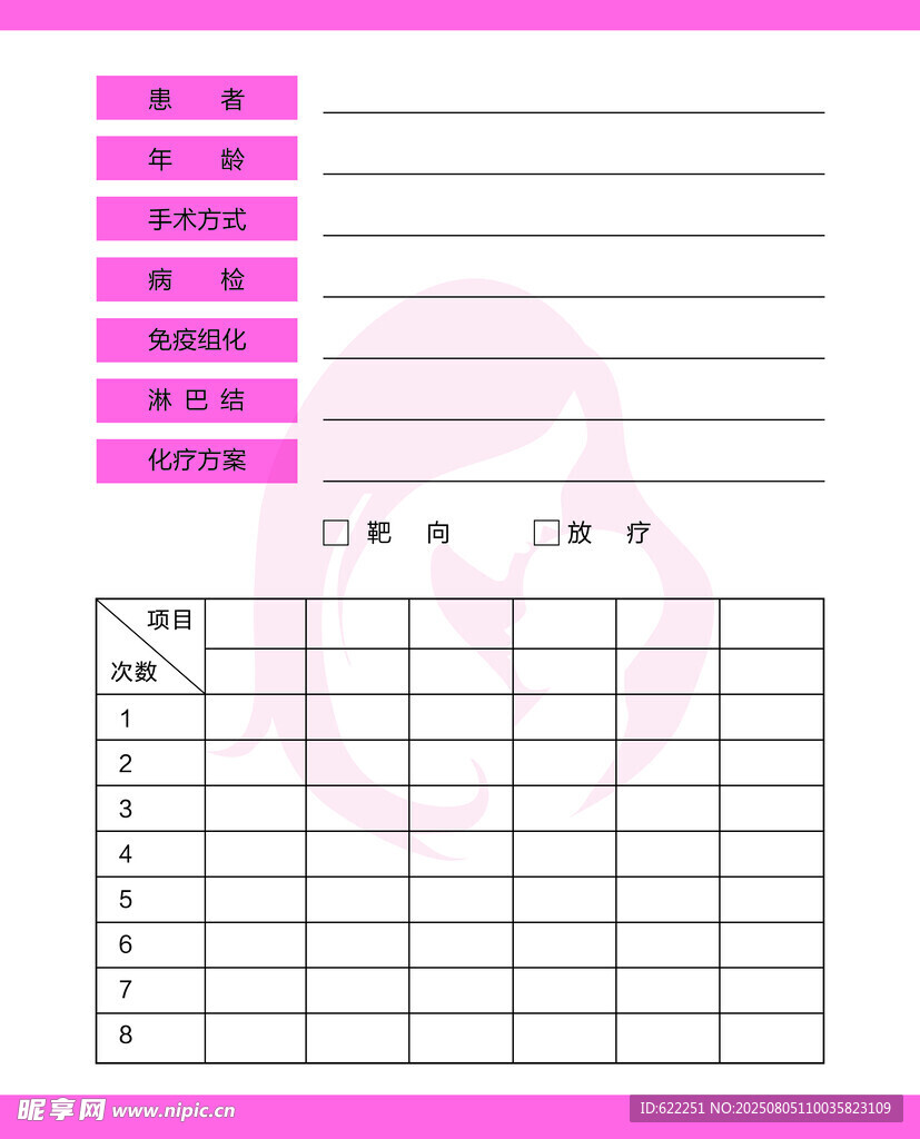 医院就诊卡