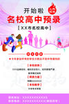 名校招生海报