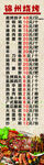 锦州烧烤