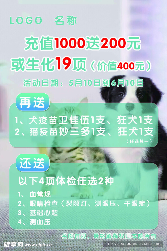 宠物医院海报