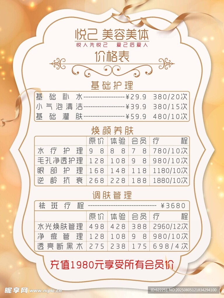 美容院海报