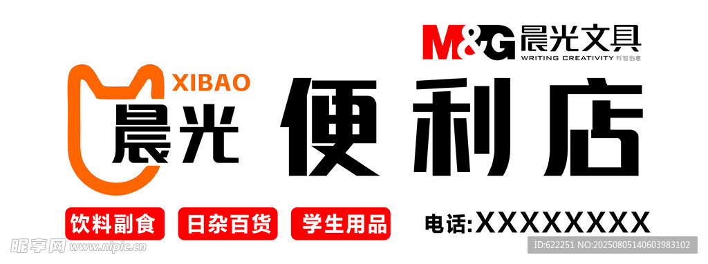 便利店门头