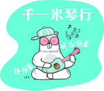 卡通小熊弹吉他宣传图