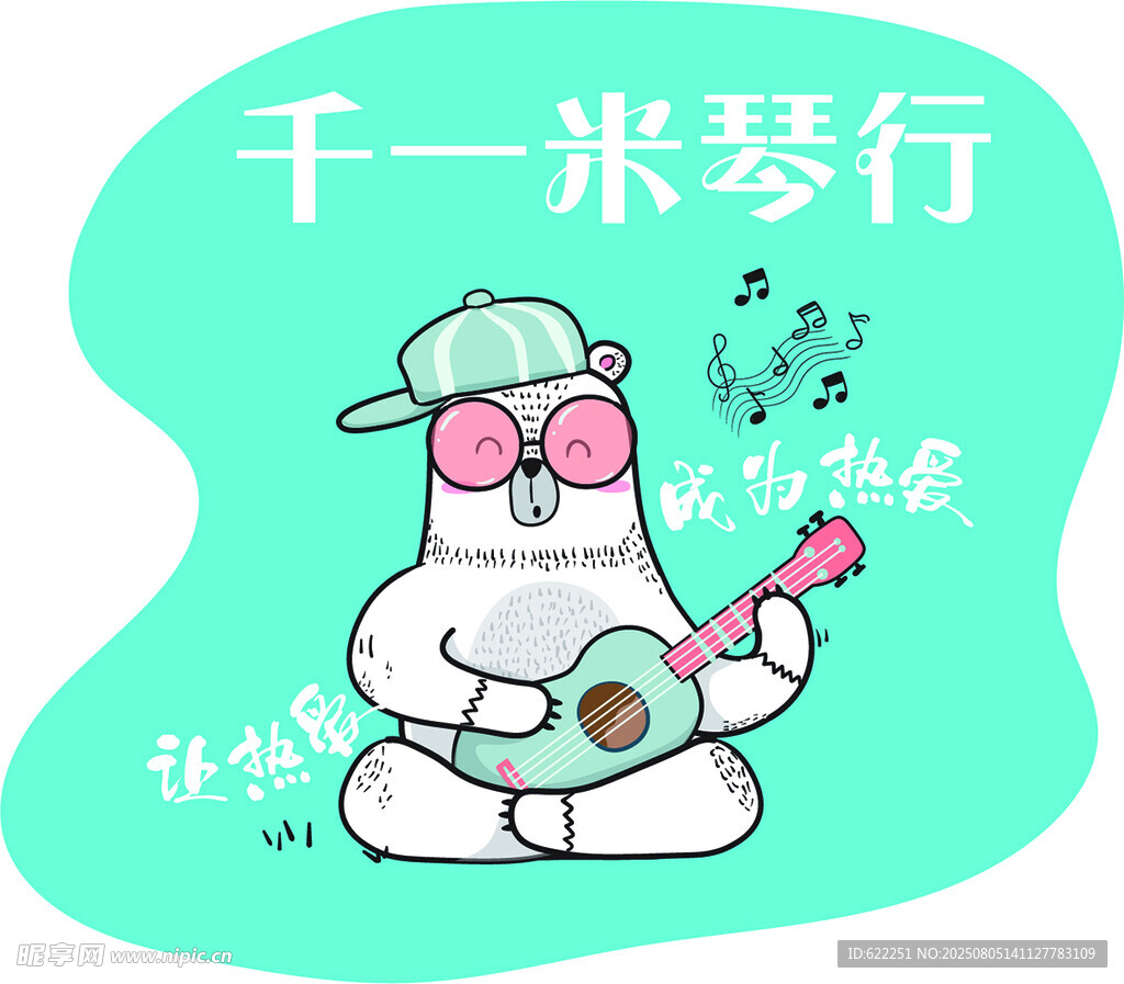 卡通小熊弹吉他宣传图