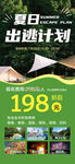 夏日出游计划仅需198元