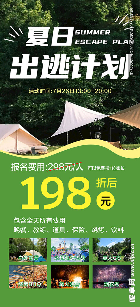 夏日出游计划仅需198元