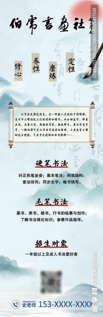 书法展示海报