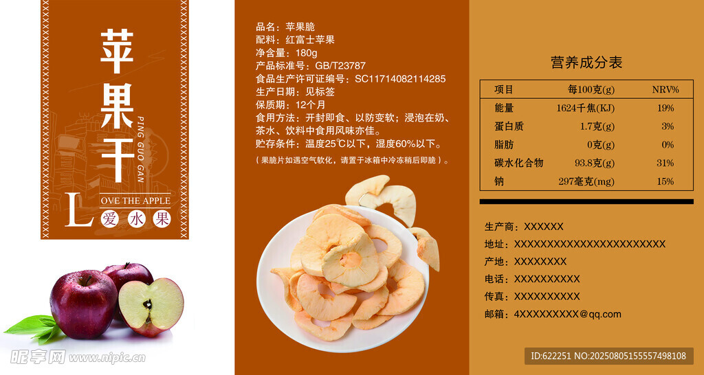 苹果干产品介绍页