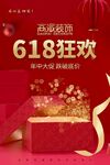 618狂欢季开启购物盛宴