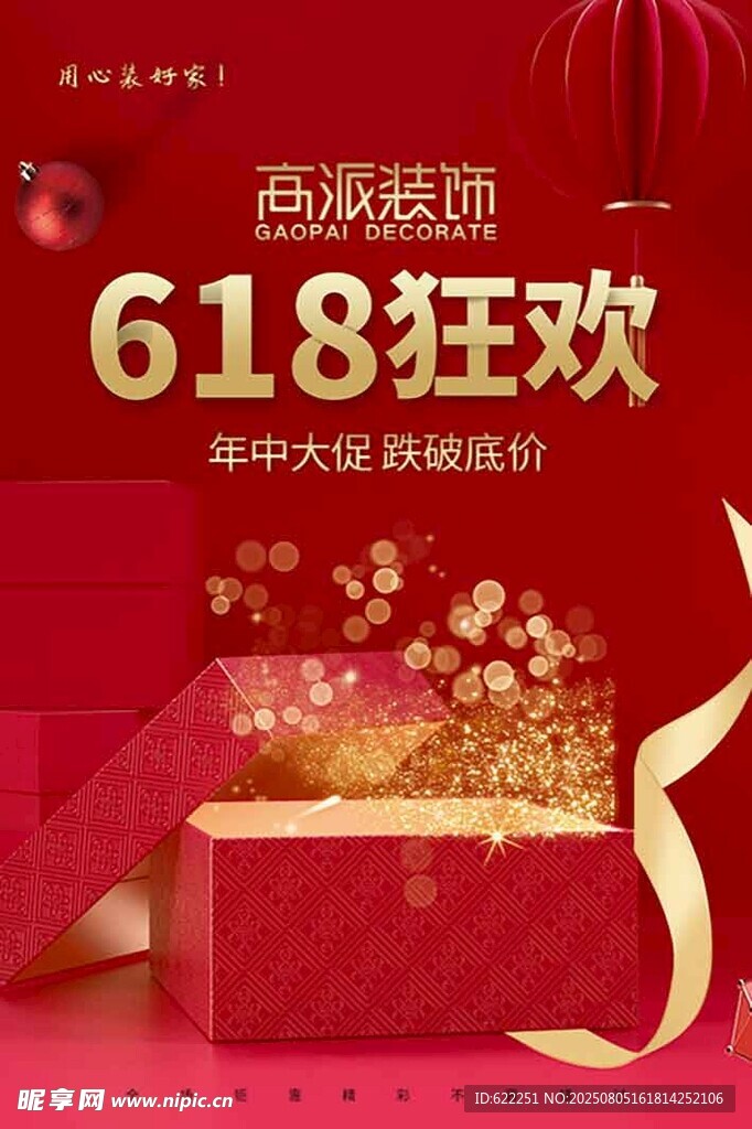 618狂欢季开启购物盛宴