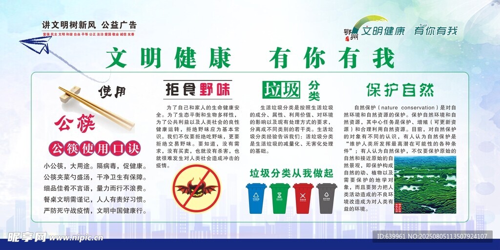 文明健康  有你有我