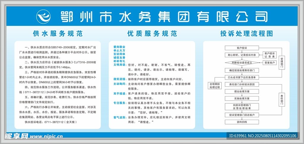 水务服务规范