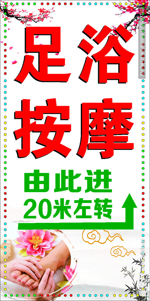 足浴按摩指示牌