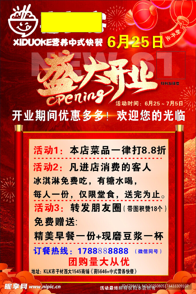 盛大开业优惠活动海报