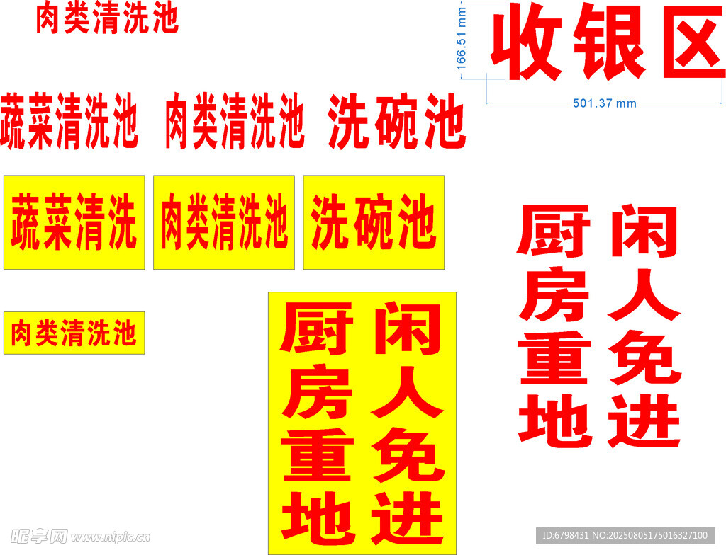 厨房重地闲人免进标识牌