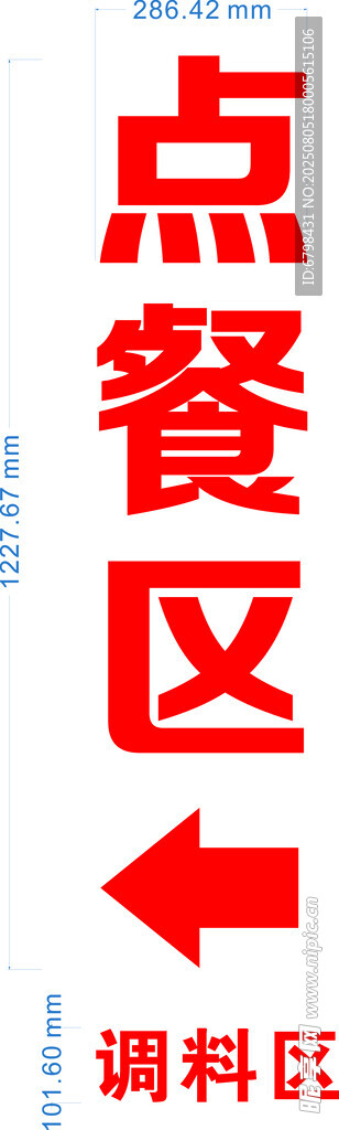 餐厅点餐区与调料区指示牌