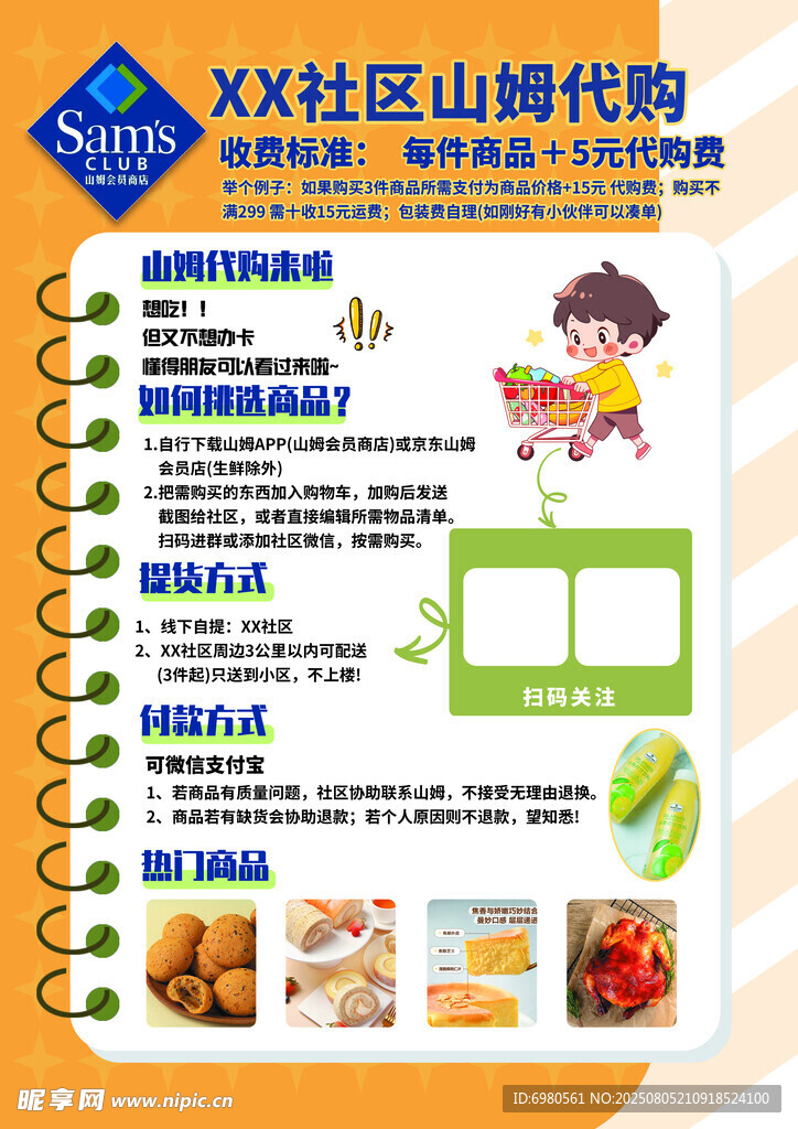 山姆代购代发宣传页展示 