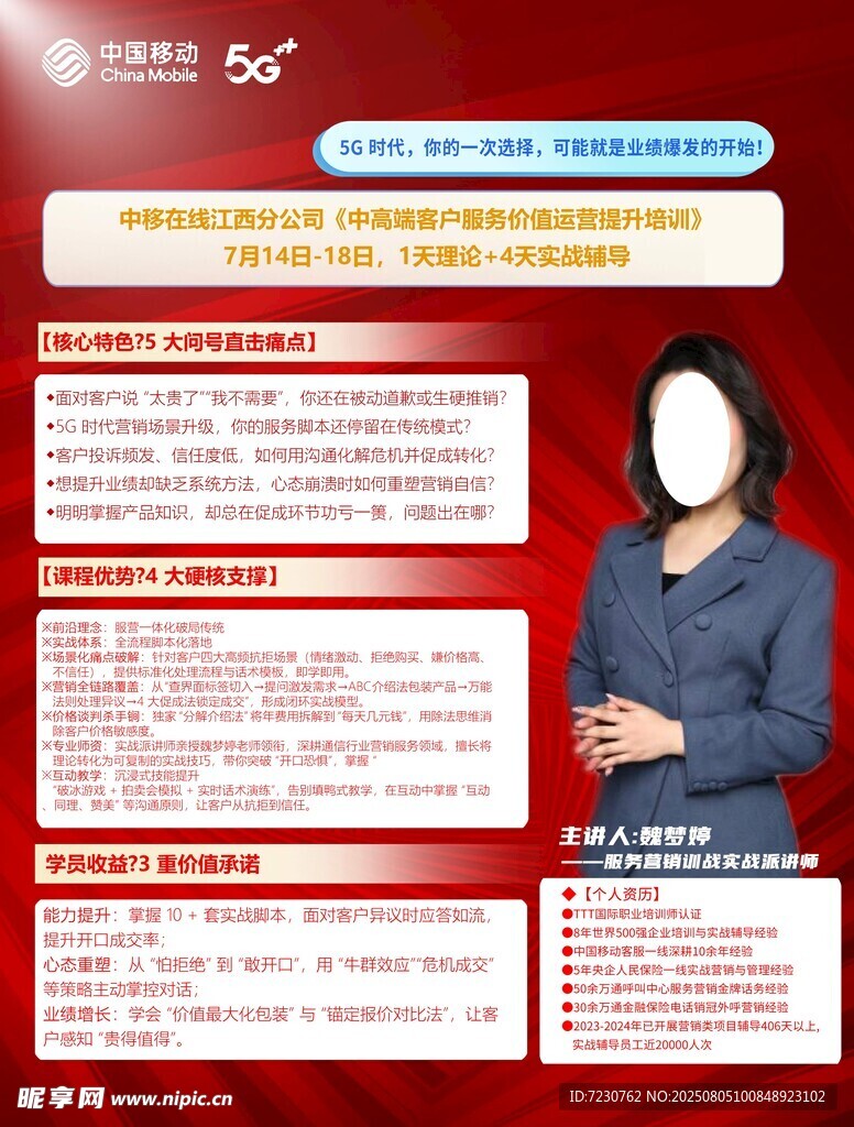 简介 讲师 资料 5G 培训