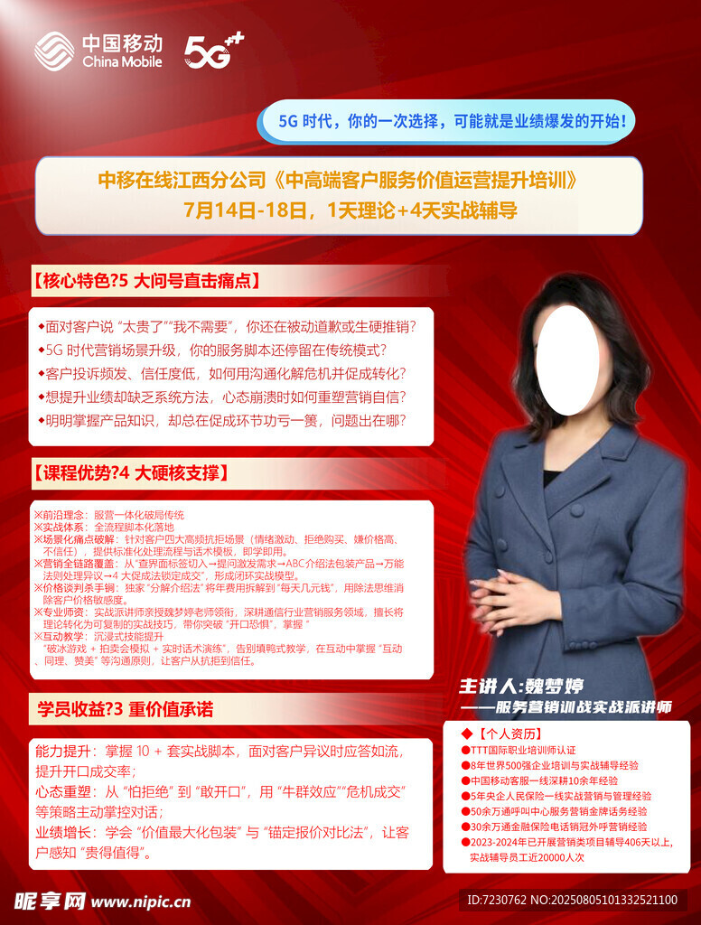 讲师简介